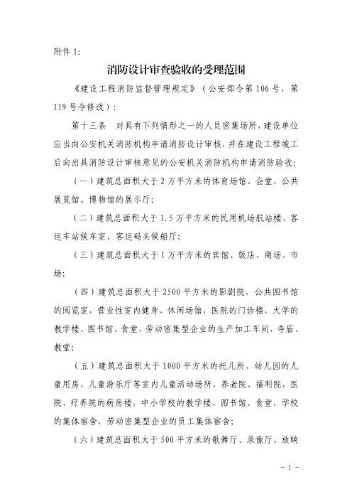 消防设计审查验收的受理范围