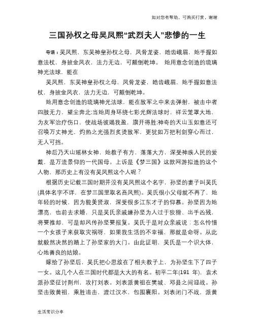 三国孙权之母吴凤熙“武烈夫人”悲惨的一生
