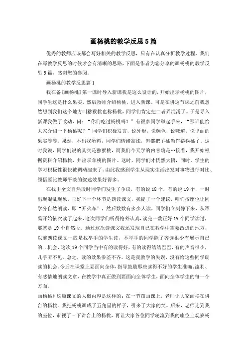 画杨桃的教学反思5篇