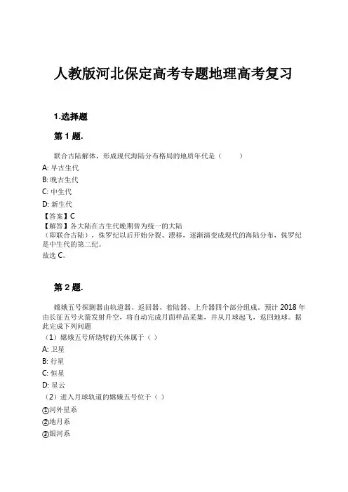 人教版河北保定高考专题地理高考复习试卷及解析