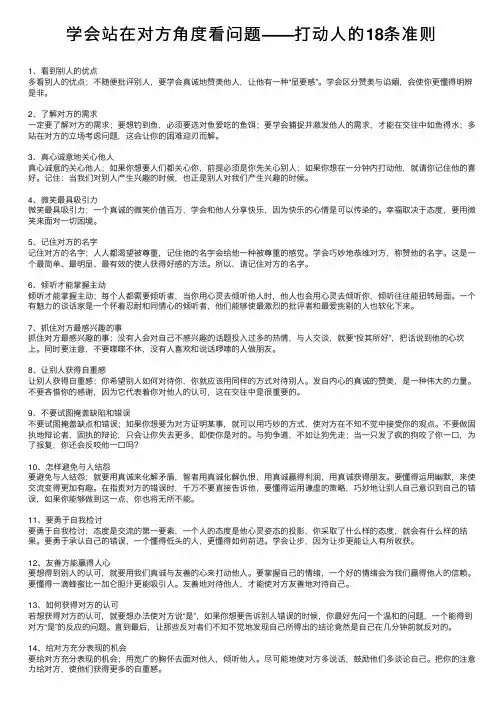 学会站在对方角度看问题——打动人的18条准则