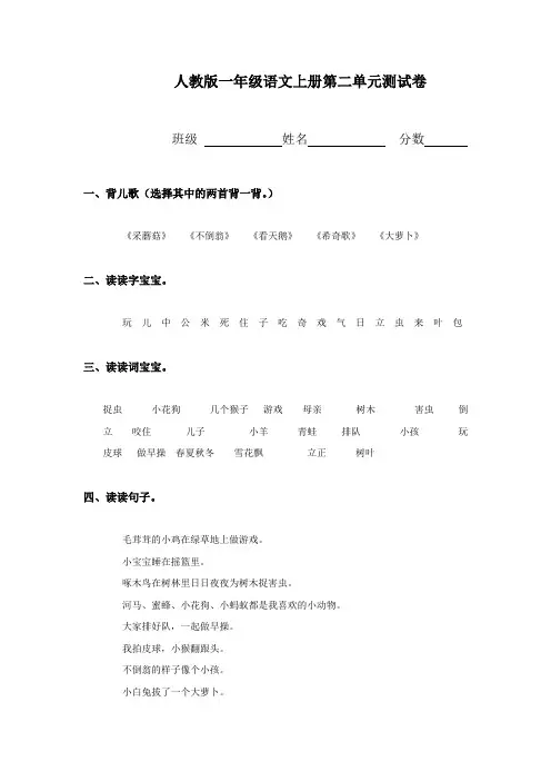人教版小学一年级上册语文第2单元试卷5套
