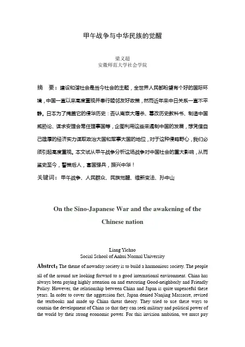 甲午战争与中华民族的觉醒论文初搞