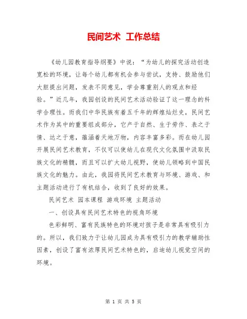 民间艺术  工作总结  