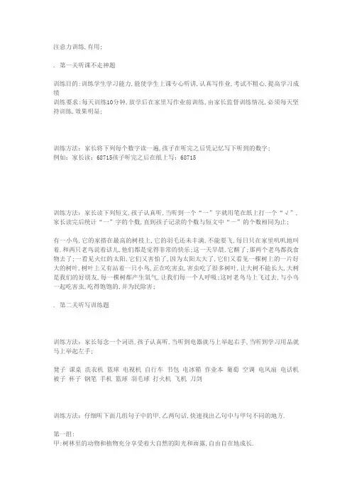 专注力训练小游戏