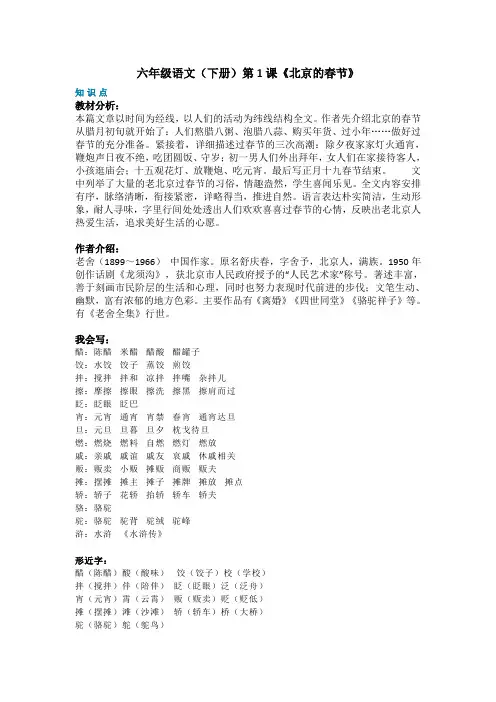 六年级语文(下册)第1课《北京的春节》 知识点