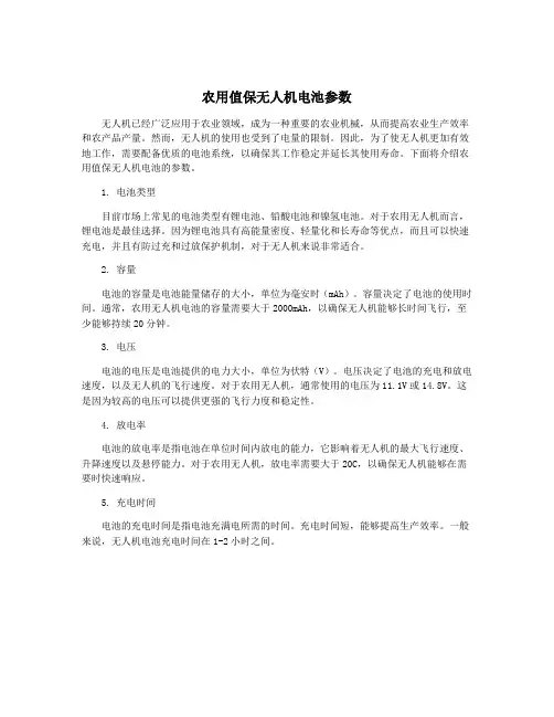 农用值保无人机电池参数
