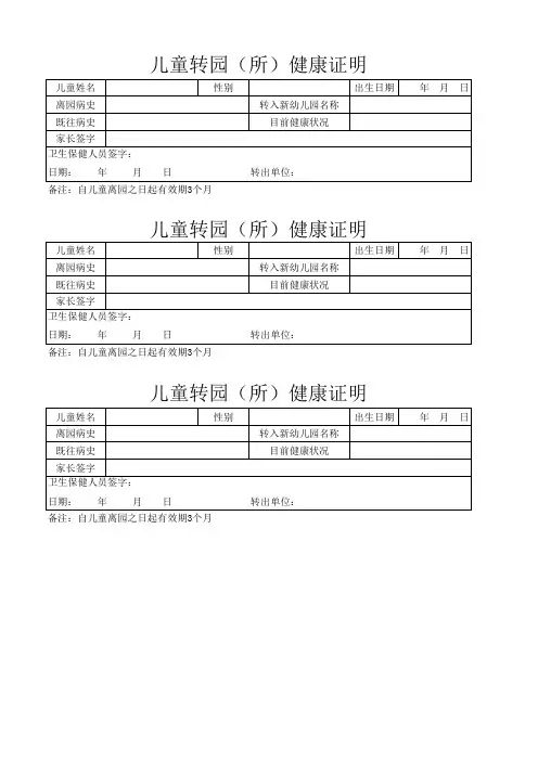 儿童转园转所健康证明三联Excel模板