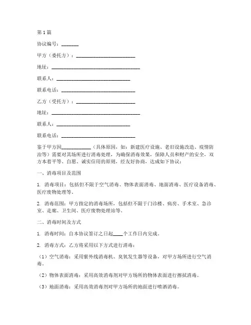 医疗消杀协议书范本(3篇)