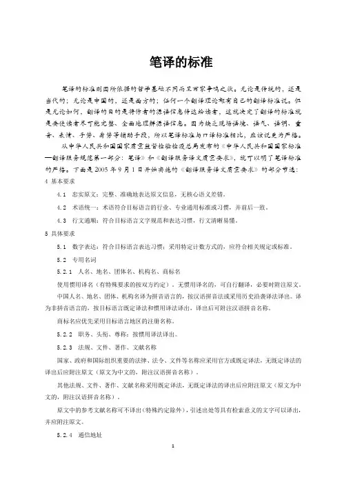 笔译的标准