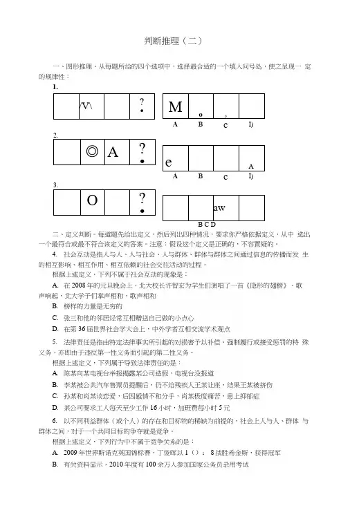 河南公务员考试模拟试题及答案：判断推理部分(第二套).docx