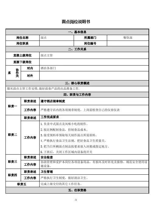 面点岗位说明书