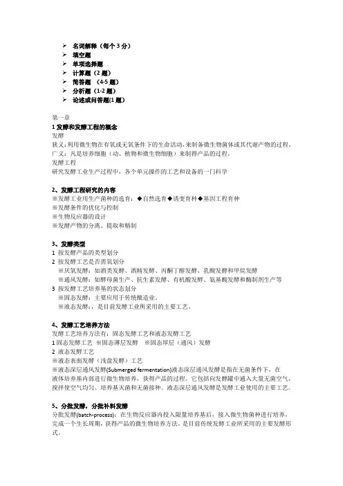 发酵工程知识点总结