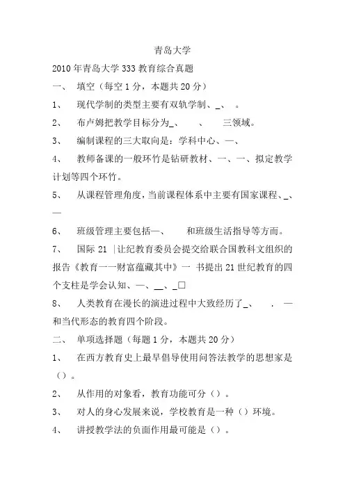 青岛大学333教育综合真题2010-2017