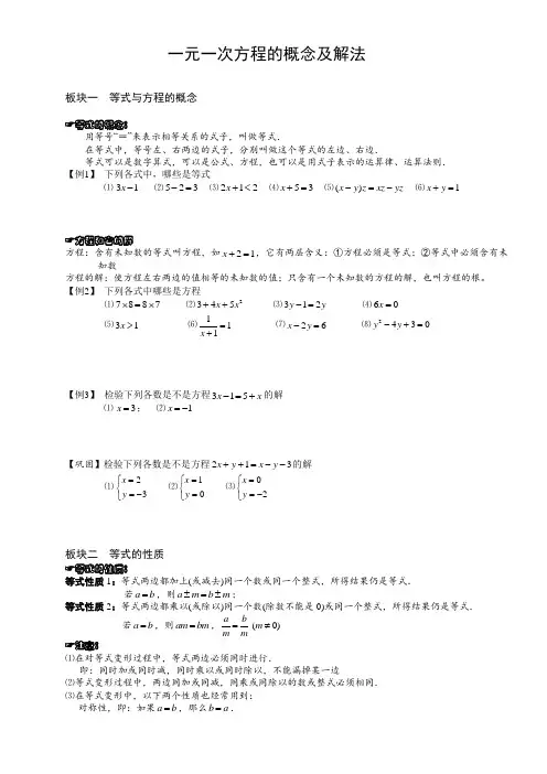 一元一次方程的概念及解法