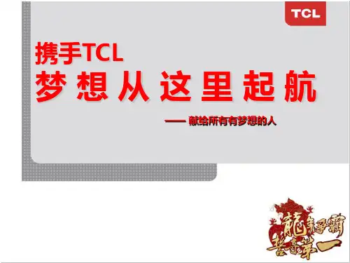 专卖店招商加盟方案(PPT55页)