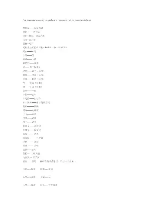 福州话