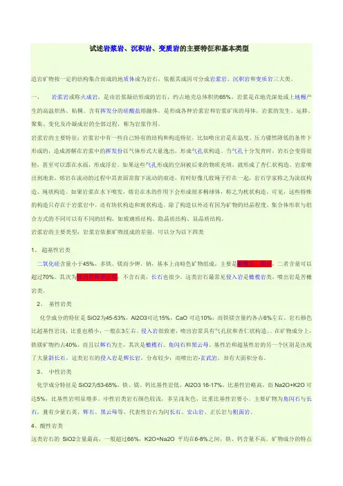 岩石分类