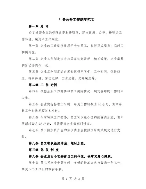 厂务公开工作制度范文