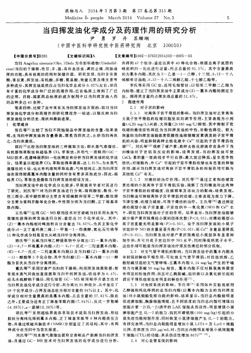 当归挥发油化学成分及药理作用的研究分析