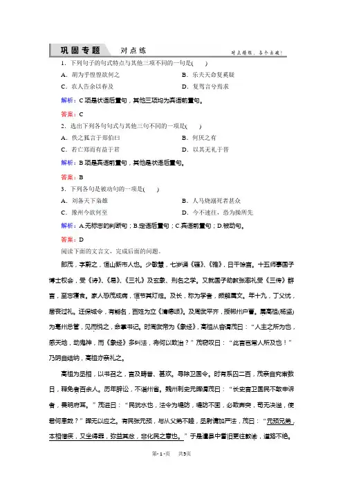 高考语文一轮复习 对点练10-3 Word版含解析