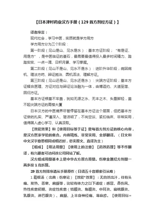 【日本津村药业汉方手册（129首方剂经方证）】