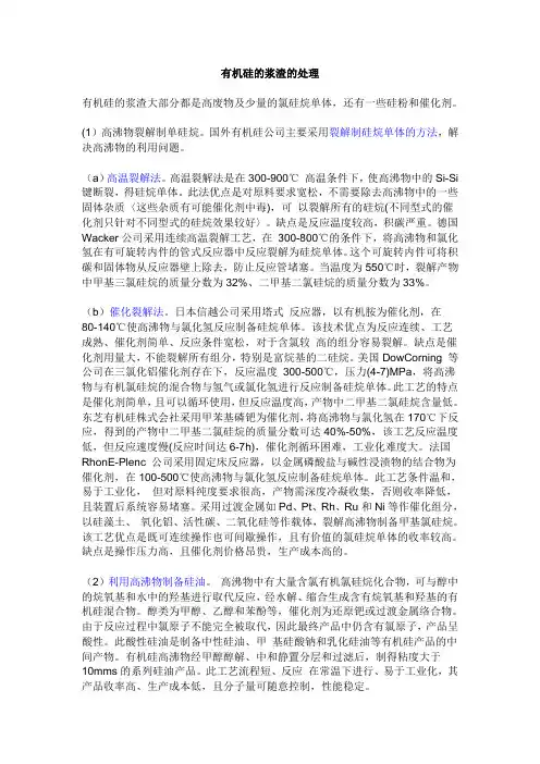 有机硅中浆渣的处理