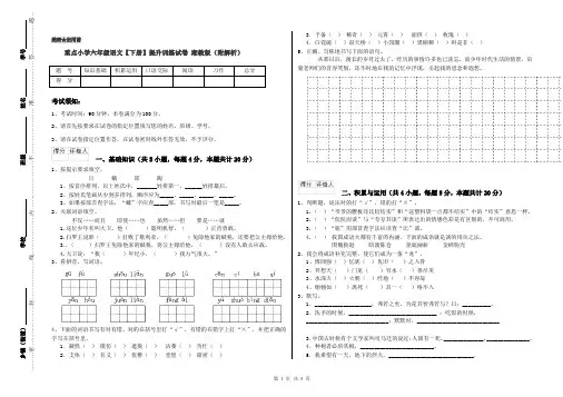 重点小学六年级语文【下册】提升训练试卷 湘教版(附解析)