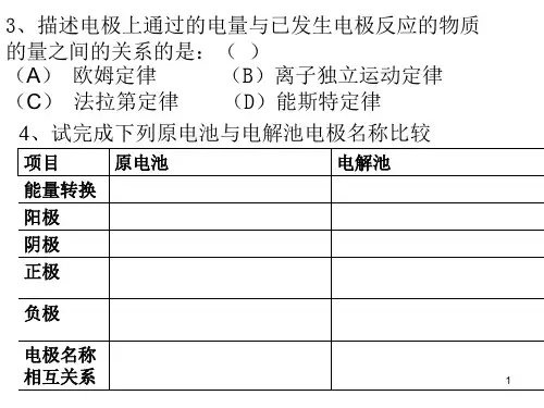 电化学习题答案
