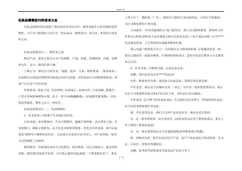 化妆品销售技巧和话术大全