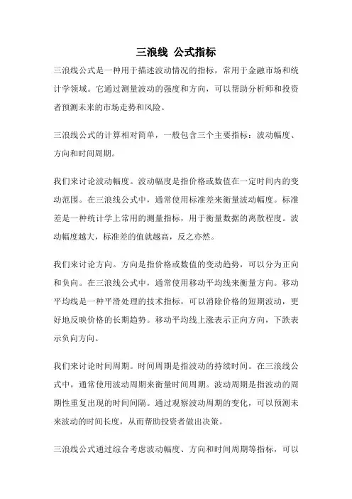 三浪线 公式指标