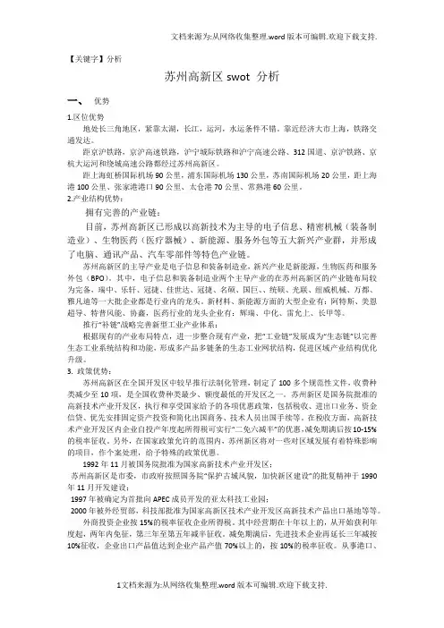 【分析】苏州高新区swot