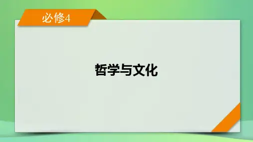新高考2023版高考政治一轮总复习第二单元认识社会与价值选择第6课实现人生的价值课件部编版必修4