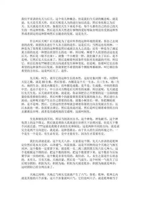 行者老师讲座录音整理文稿：后天八卦