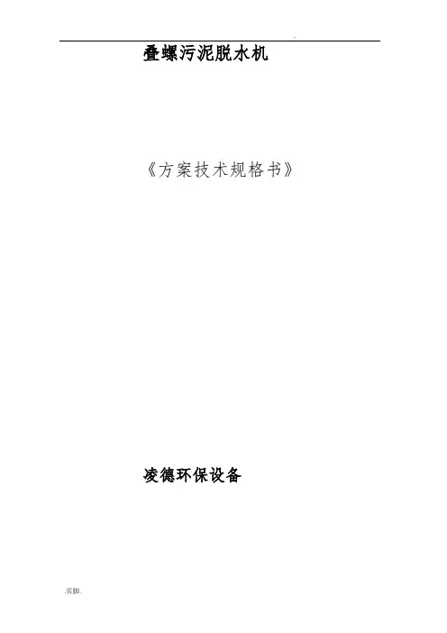 叠螺机技术书明