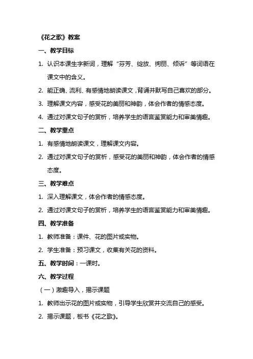 《花之歌》教案