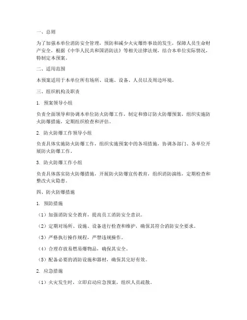 防火防爆应急预案