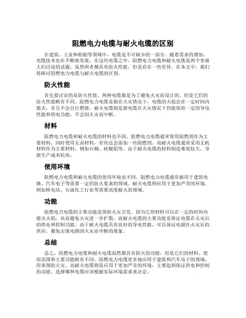 阻燃电力电缆与耐火电缆的区别