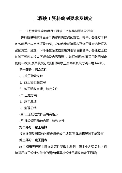 工程竣工资料编制要求及规定