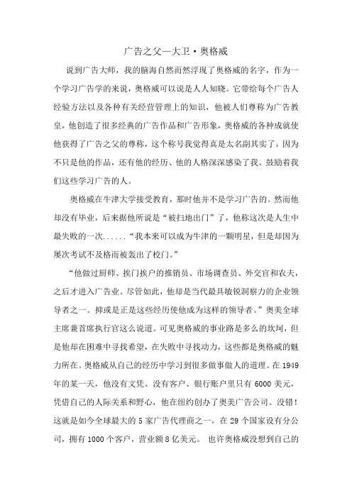 广告之父—大卫·奥格威