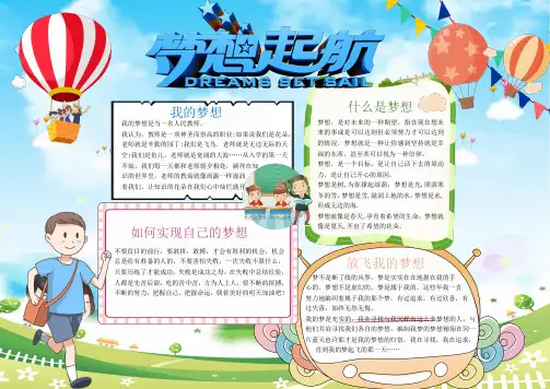 卡通可爱梦想起航小报手抄报