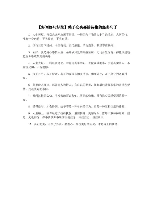 【好词好句好段】关于仓央嘉措诗集的经典句子