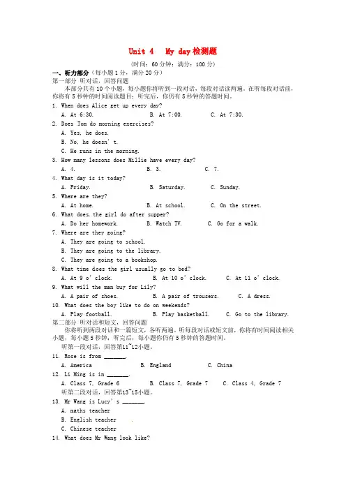 七年级英语上册《Unit 4 My day》检测题(含详解)(新版)牛津译林版