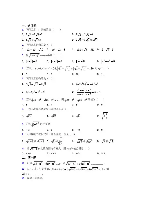 八年级初二数学数学二次根式试题含答案