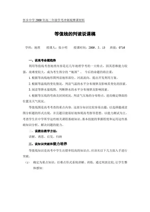等值线的判读说课稿
