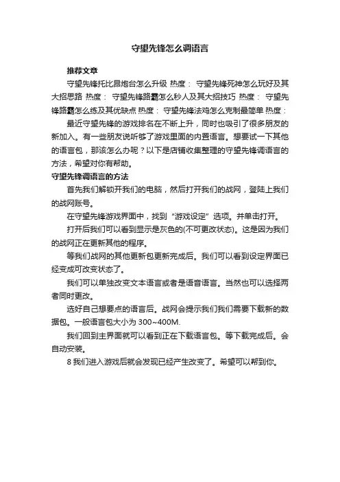 守望先锋怎么调语言