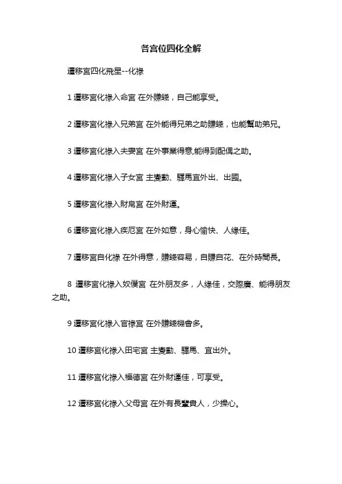 各宫位四化全解