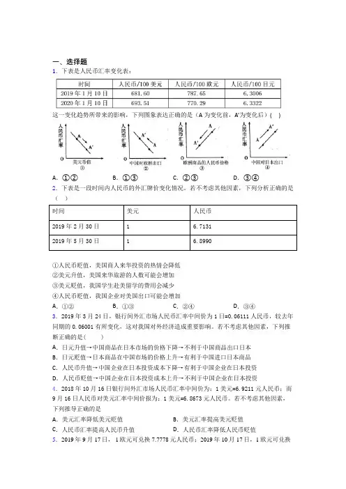 中考数学—外汇的经典测试题附答案解析