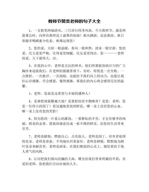 教师节赞美老师的句子大全