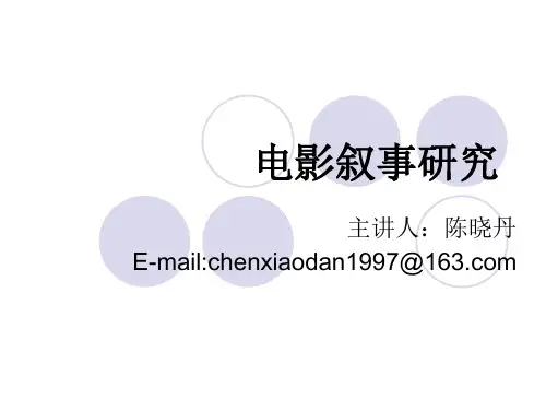 第1讲 电影叙事的形态